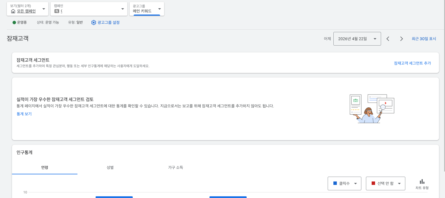 광고그룹의 잠재고객 탭 — 잠재고객 세그먼트 추가 버튼이 우측 상단에 보임