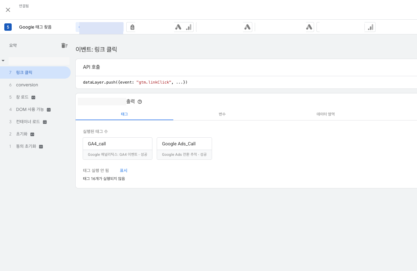 GTM Tag Assistant — '실행된 태그 수' 섹션에 GA4_call과 Google Ads_Call 두 개가 발동된 상태