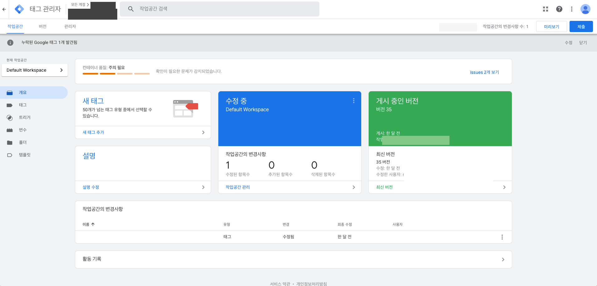 Google Tag Manager 워크스페이스 개요 화면 — 왼쪽에 태그/트리거/변수/폴더/템플릿 네비, 가운데 개요 카드
