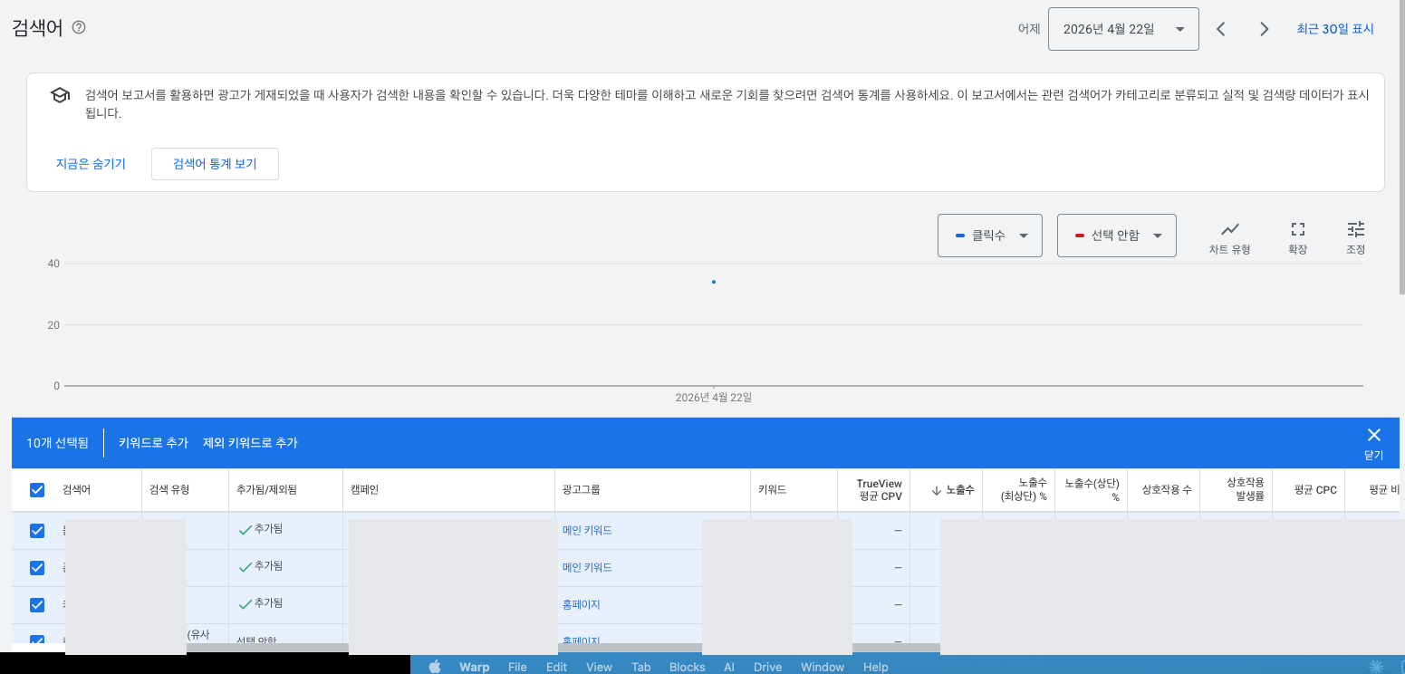 Google Ads 검색어 보고서 — 행 선택 후 '제외 키워드로 추가' 버튼