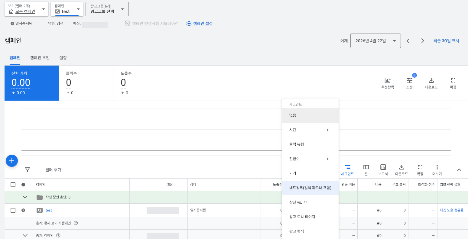 Google Ads 캠페인 보고서 — 표 우측 상단의 세그먼트 아이콘을 클릭해 드롭다운이 열린 상태. 시간, 클릭 유형, 전환수, 기기, 네트워크, 상단 vs 기타, 광고 도착 페이지, 광고 형식 옵션.